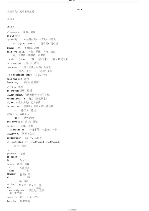 人教版高中英语单词表(必修1-选修8)