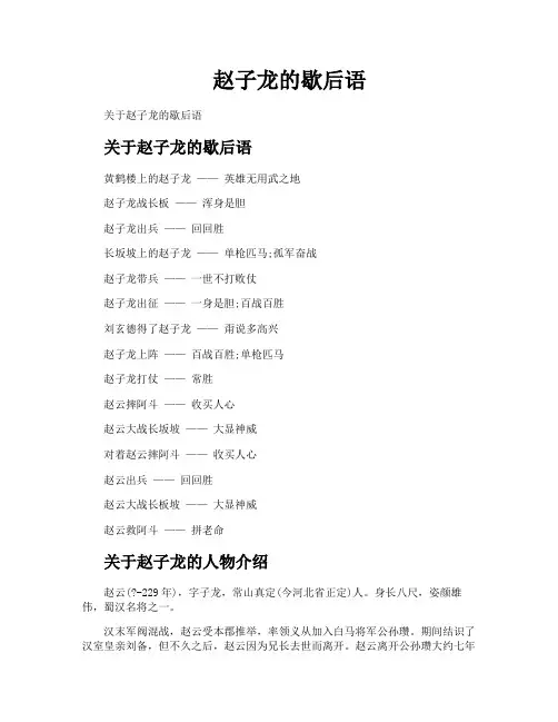 赵子龙的歇后语
