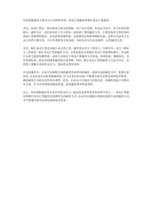 应收票据融资分类