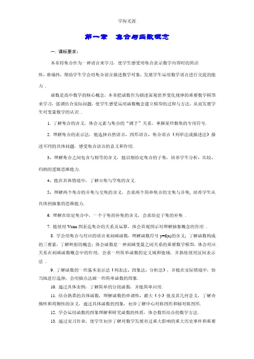 新课标人教A版数学必修1教案完整版.pdf