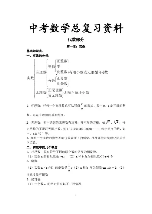 (完整word版)2018中考数学知识点总结(完整版)