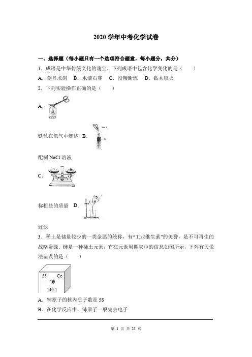 2020年中考化学试题(含答案) (4)