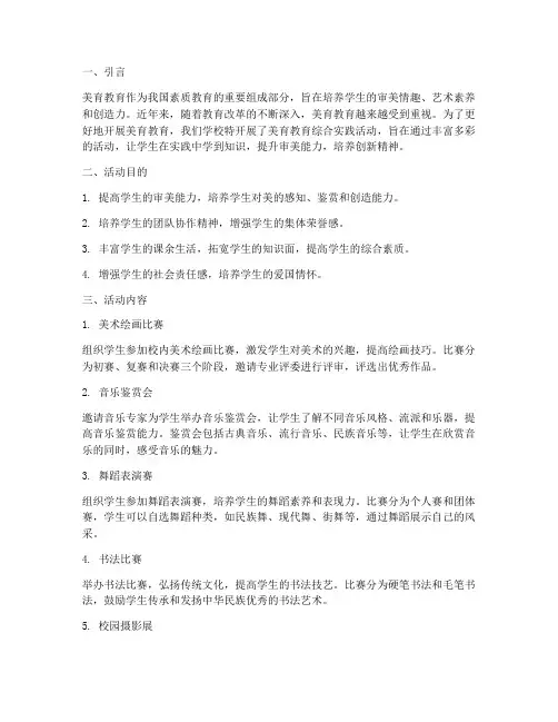 美育教育综合实践活动
