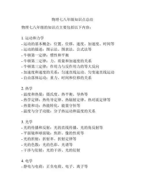 物理七八年级知识点总结