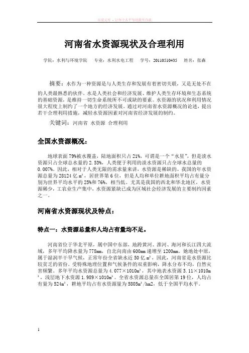 河南省水资源现状及合理利用