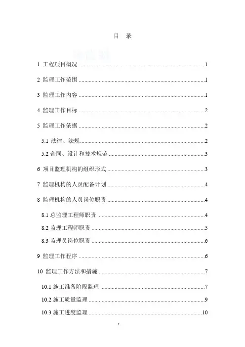 河南省某矿山环境治理项目监理规划
