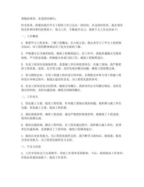 甲方工程个人工作总结范文