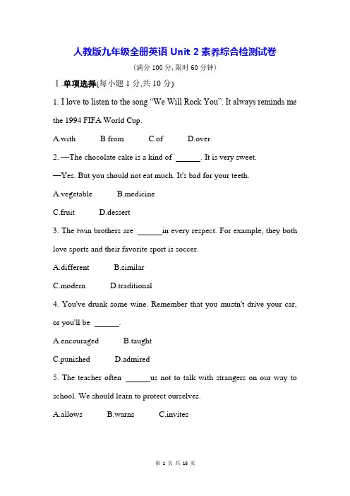 人教版九年级全册英语Unit2素养综合检测试卷(含答案解析)