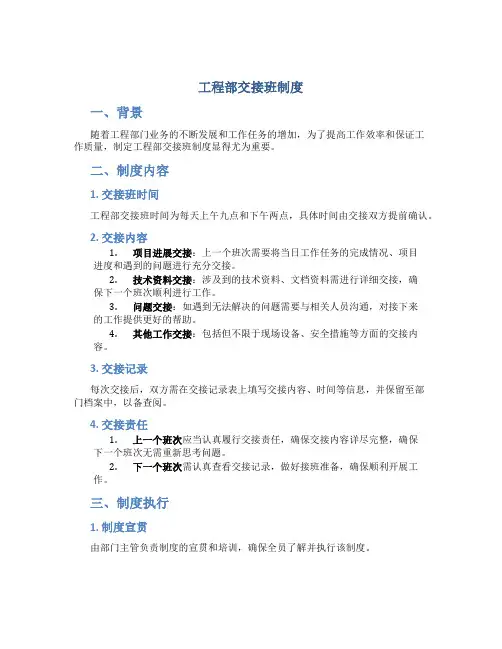 工程部交接班制度