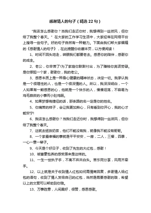 感谢情人的句子（精选22句）