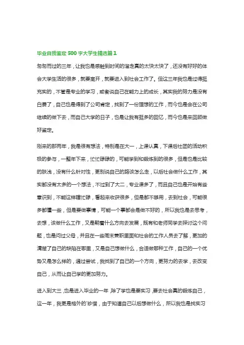 毕业自我鉴定500字大学生(10篇)