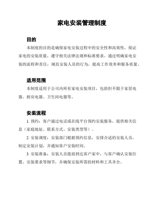 家电安装管理制度
