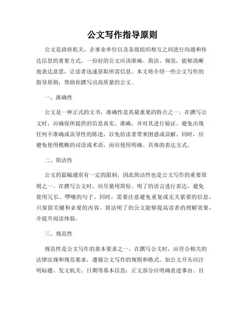 公文写作指导原则