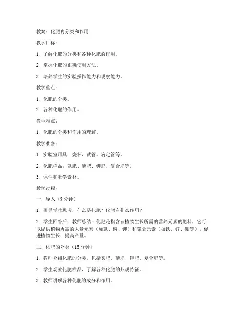 初中科学化肥教案
