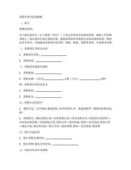 采购申请书流程模板