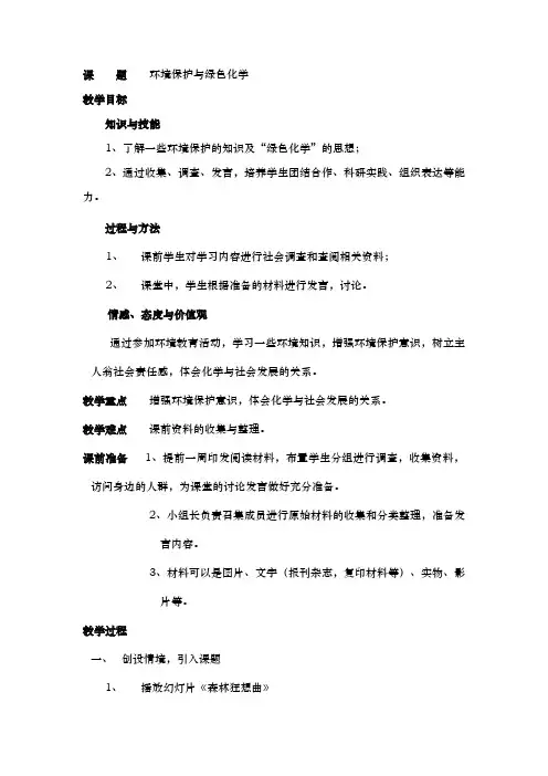 环境保护与绿色化学教案