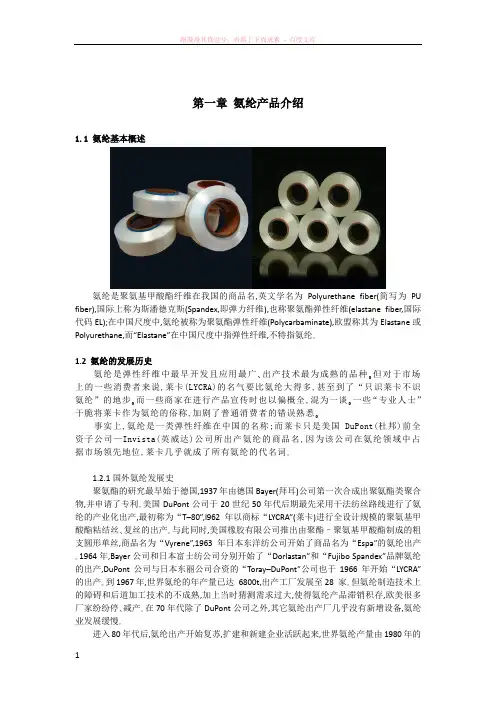 氨纶介绍及用途分类 (1)
