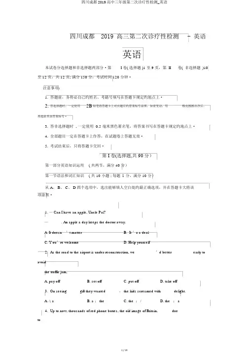 四川成都2019高中三年级第二次诊断性检测_英语
