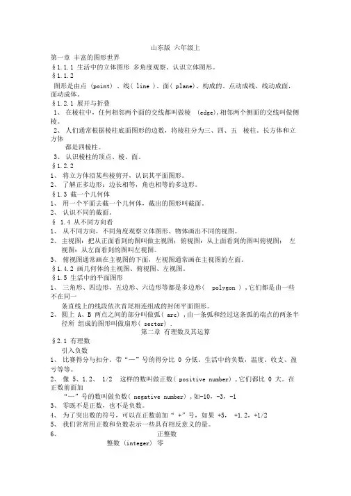 鲁教版六年级上册数学知识点汇总(1)