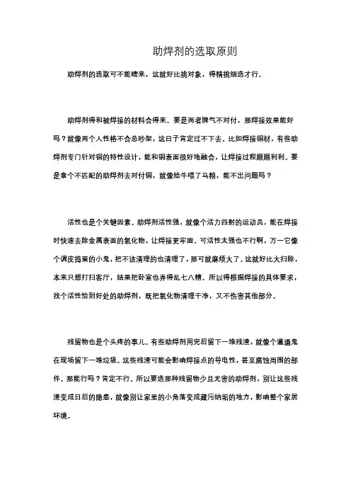 助焊剂的选取原则