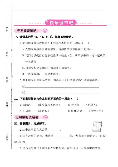 三年级上册语文试题-第三单元 快乐读书吧(含答案)人教部编版