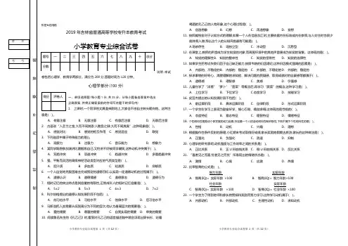 铭信专升本小学教育2019真题