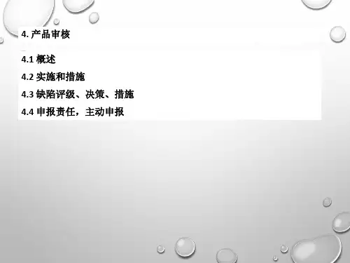 大众- 产品审核标准条款