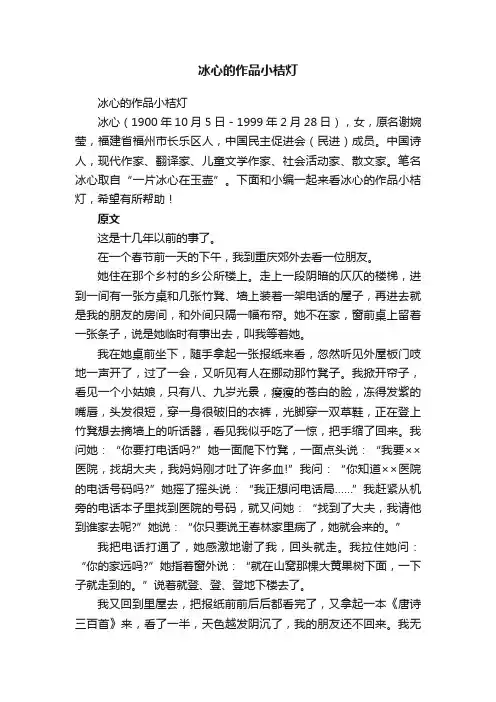 冰心的作品小桔灯