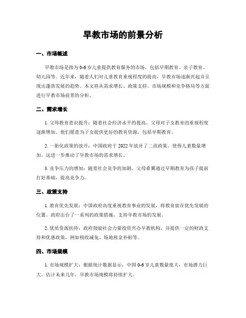 早教市场的前景分析