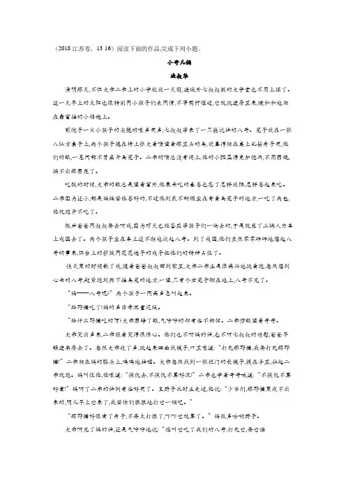 2018江苏高考语文文学类文本阅读试题