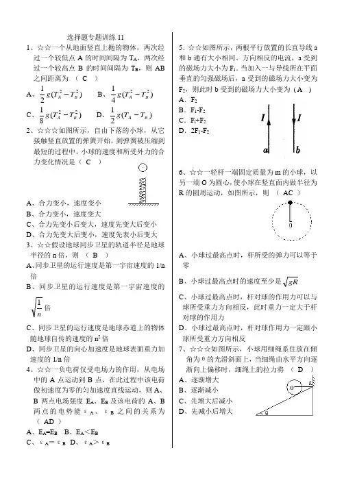 高考物理选择题专题训练11