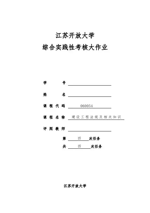 江苏开放大学 综合实践性考核大作业