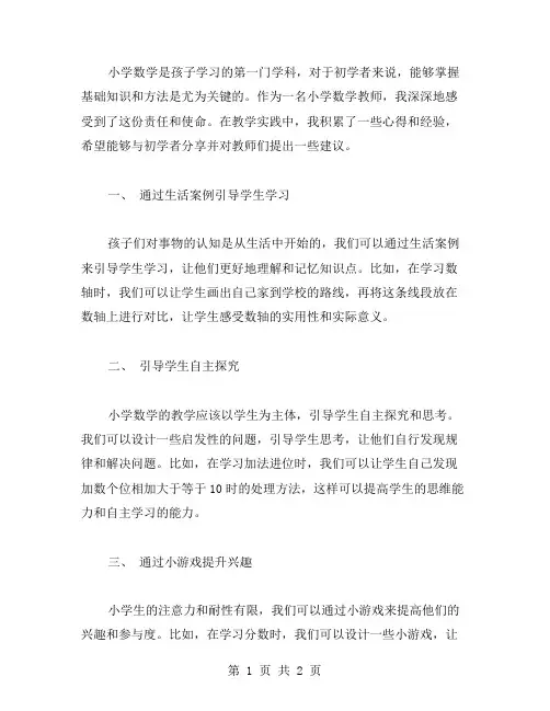 初学者必读的小学数学教案心得