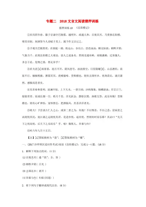重庆市2018年中考语文总复习 第二部分 古诗文积累与阅读 专题二 文言文阅读 第15篇 岳阳楼记练习册