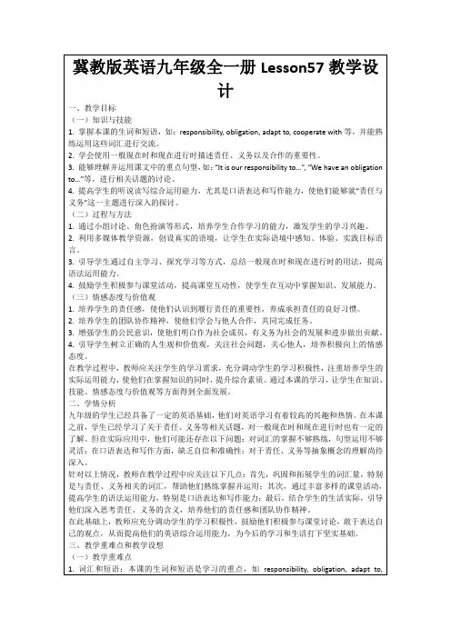 冀教版英语九年级全一册Lesson57教学设计