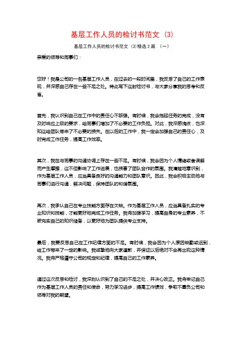 基层工作人员的检讨书范文2篇