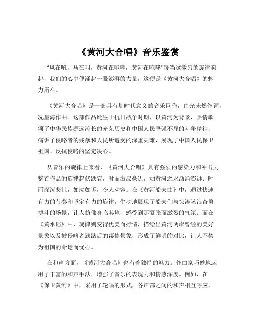 《黄河大合唱》音乐鉴赏