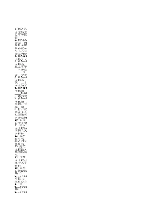 第十五课艺术字和文本框测试题