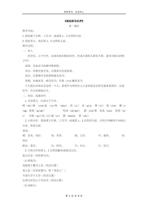 九年级语文部编版下册 第三单元《11送东阳马生序》教学设计 教案