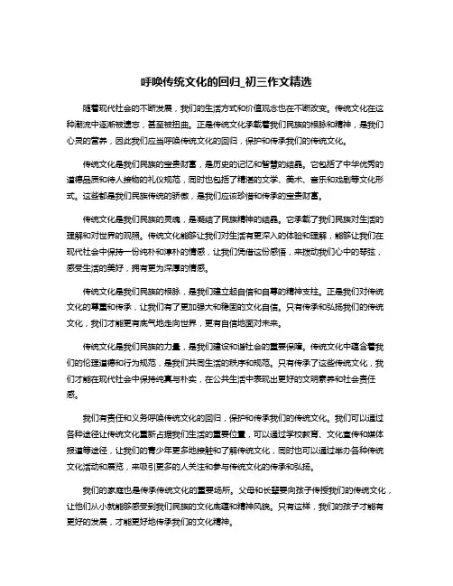 呼唤传统文化的回归_初三作文精选
