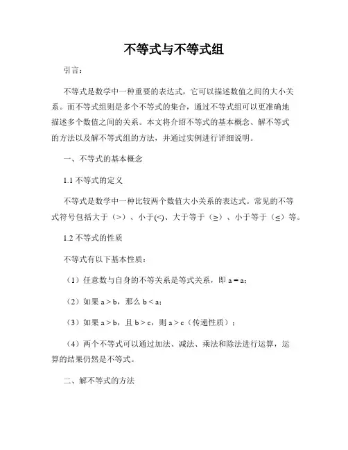 不等式与不等式组