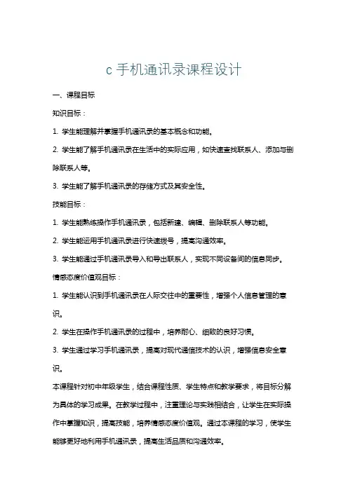 c手机通讯录课程设计
