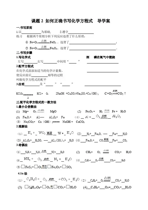 课题2  如何正确书写化学方程式