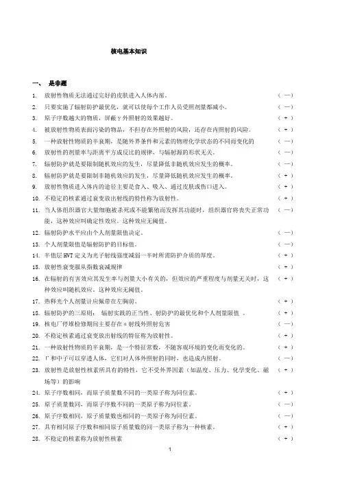 无损检验概论及民用核安全设备基本知识考试参考题