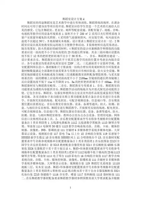 舞蹈室设计方案d