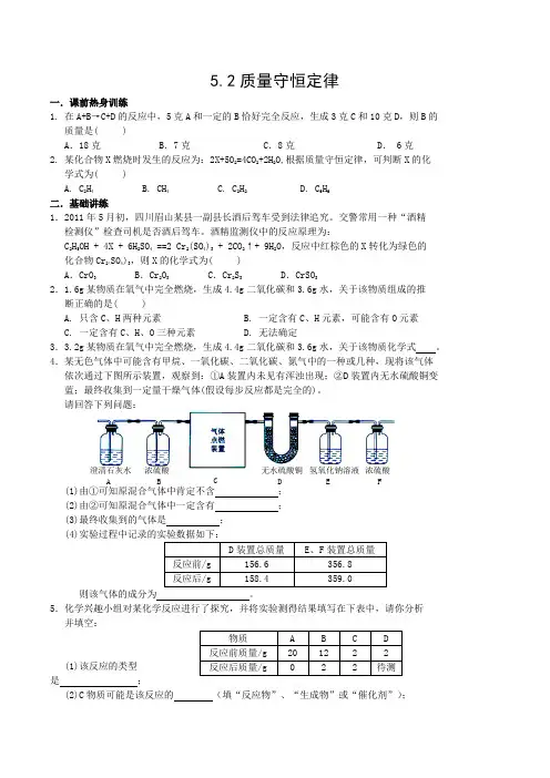 鲁教版九年级上册化学 5.1 ---5.2同步过关测试题含答案