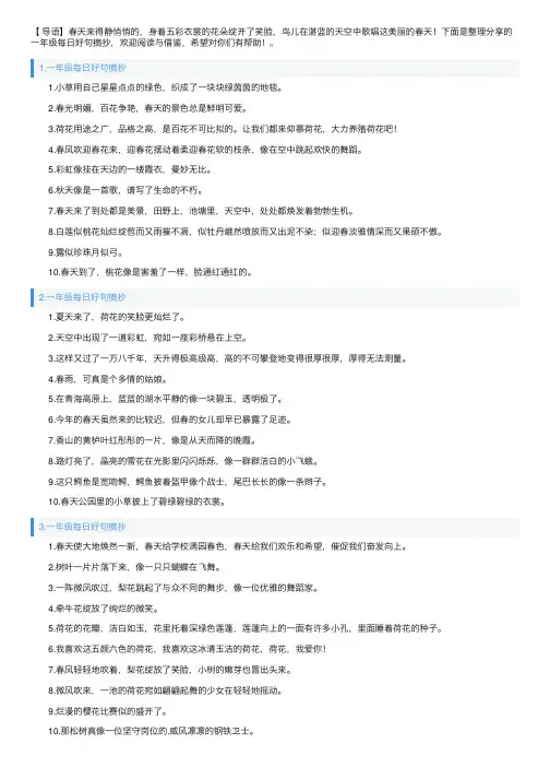 一年级每日好句摘抄（6篇）