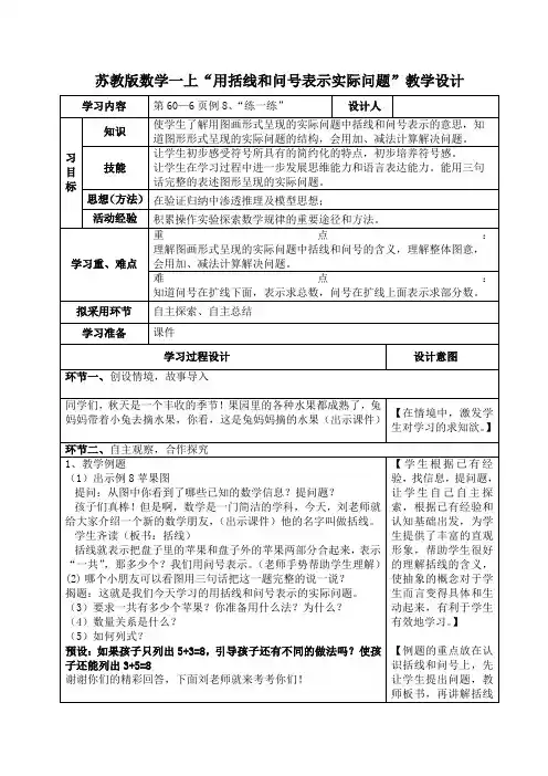新苏教版一年级数学上册《 10以内的加法和减法  9.看图列式计算》优质课教案_14