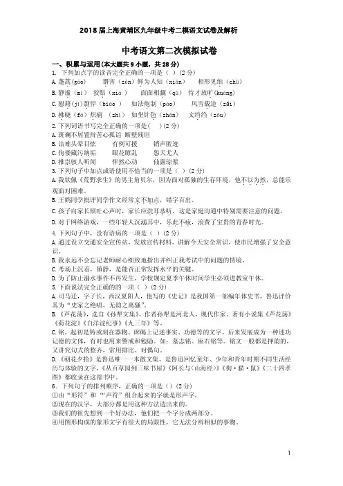 2018届上海黄埔区九年级中考二模语文试卷及解析