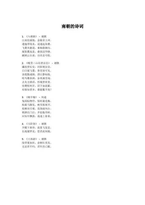 南朝的诗词